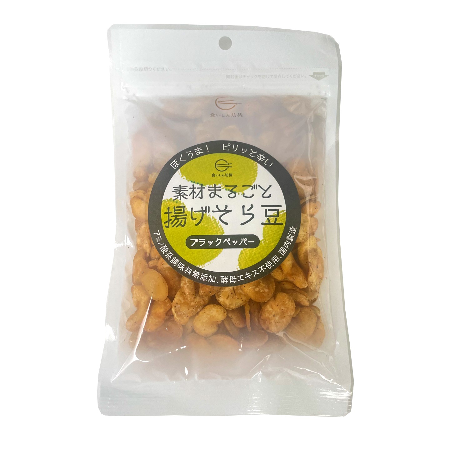 【7月新商品】【リマセレクション】食いしん坊侍 素材まるごと揚げそら豆ブラックペッパー