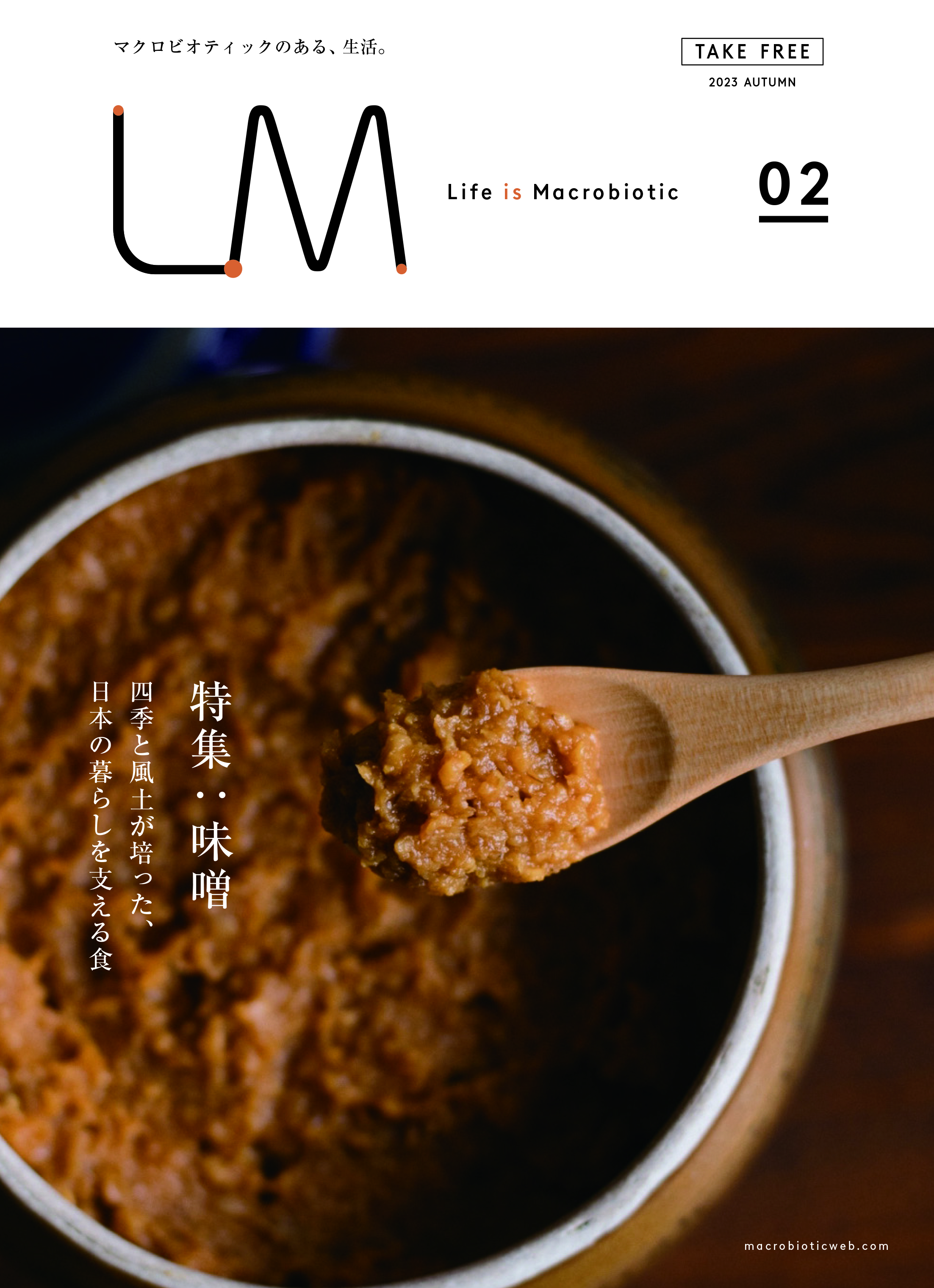 LM VOL.2 味噌