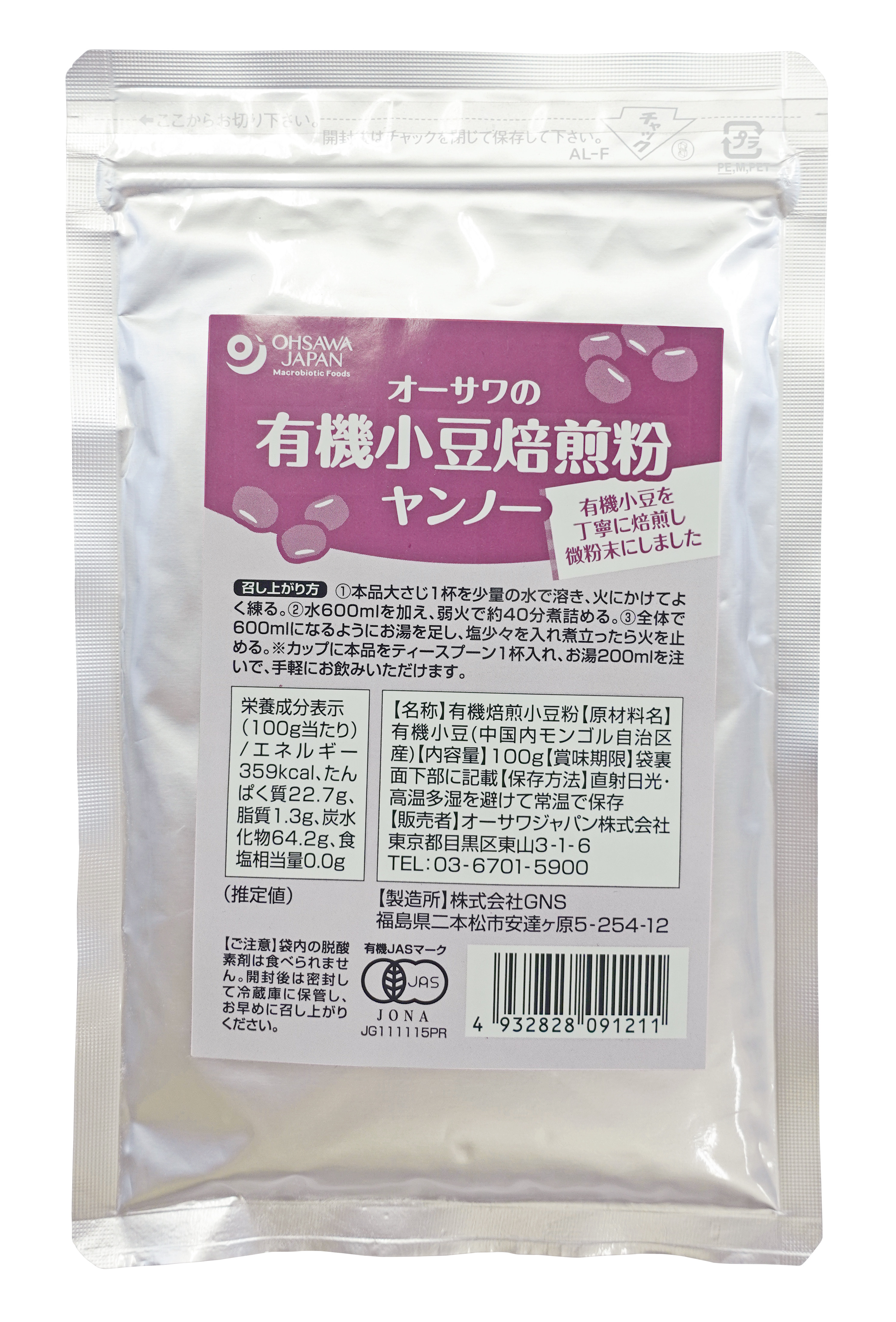 オーサワの有機小豆焙煎粉(ヤンノー)