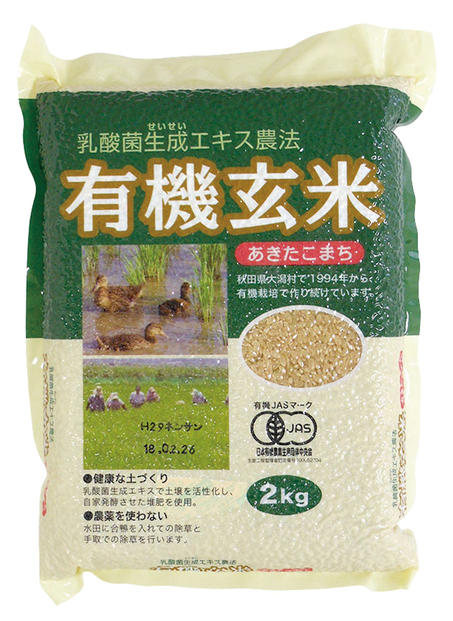 009201　2kg:　有機玄米(あきたこまち)　乳酸菌生成エキス農法　食品