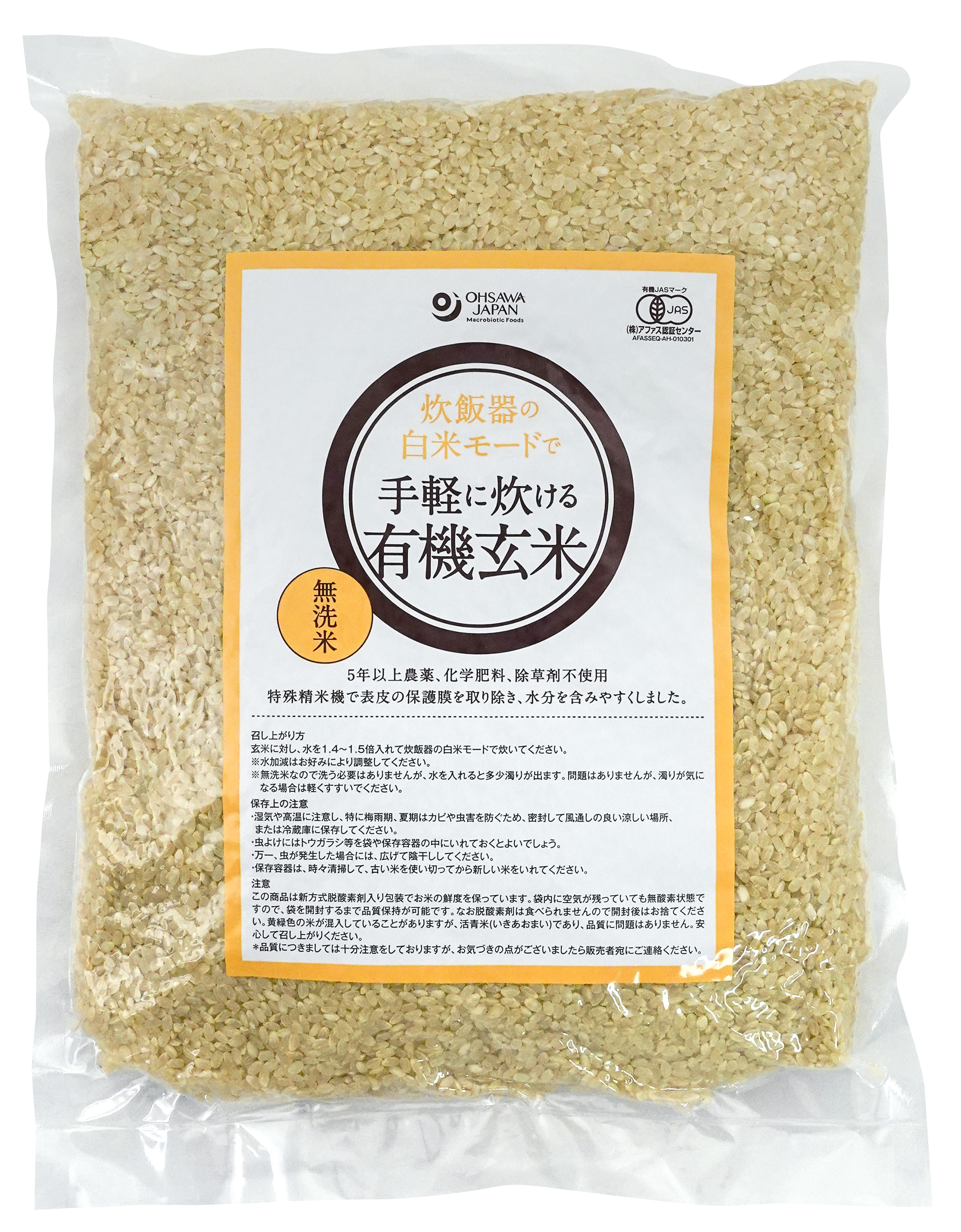 【令和7年度産新米】炊飯器の白米モードで手軽に炊ける有機玄米