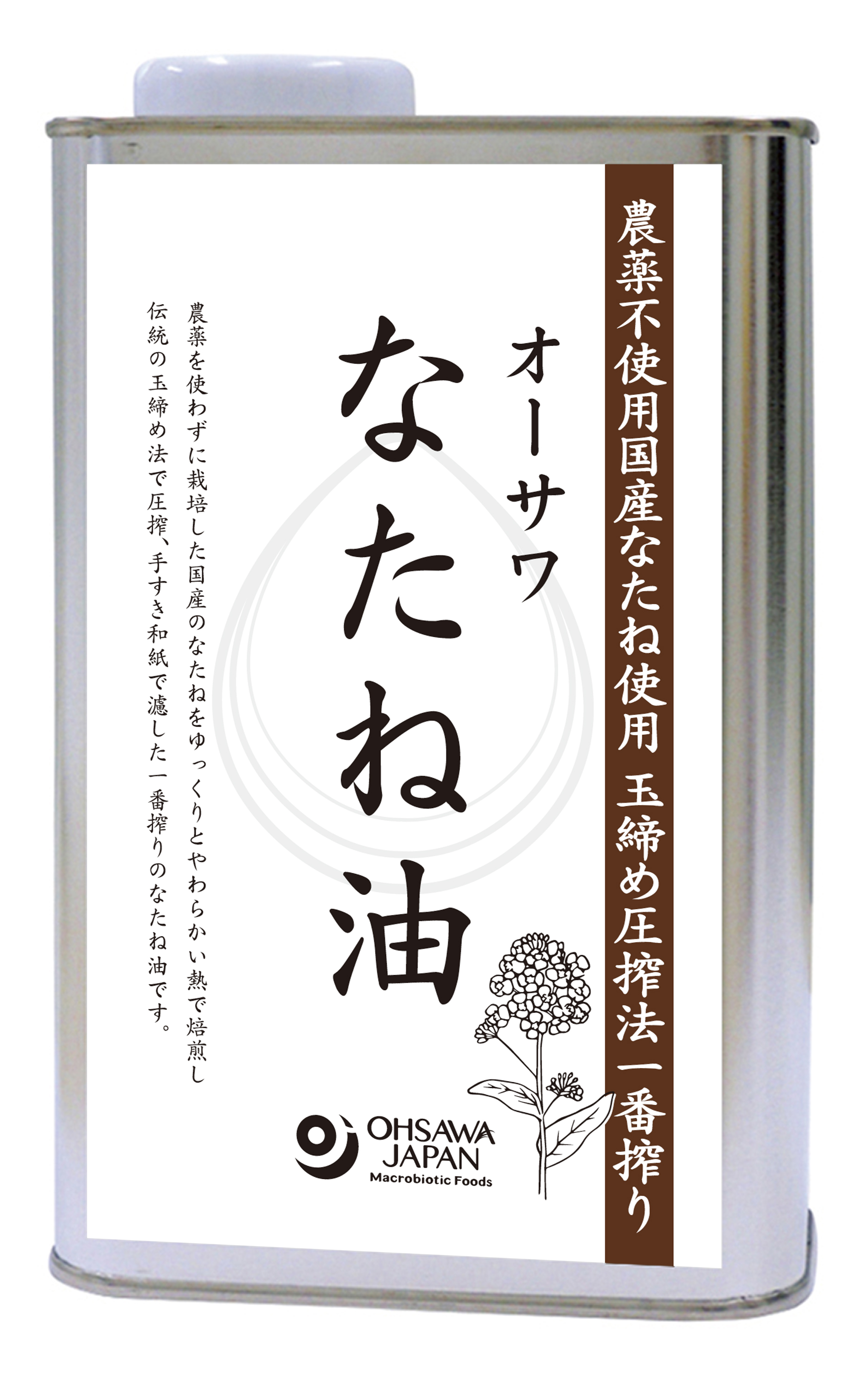 オーサワなたね油