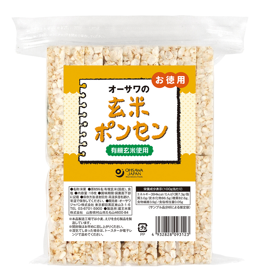 オーサワの玄米ポンセン お徳用