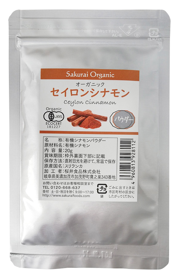 オーガニックセイロンシナモンパウダー