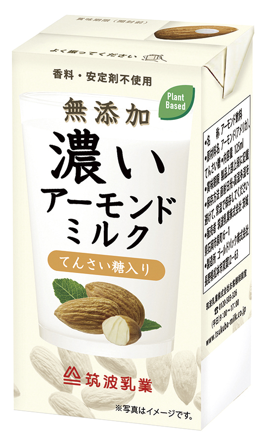 ※中止※濃いアーモンドミルク(てんさい糖入り)