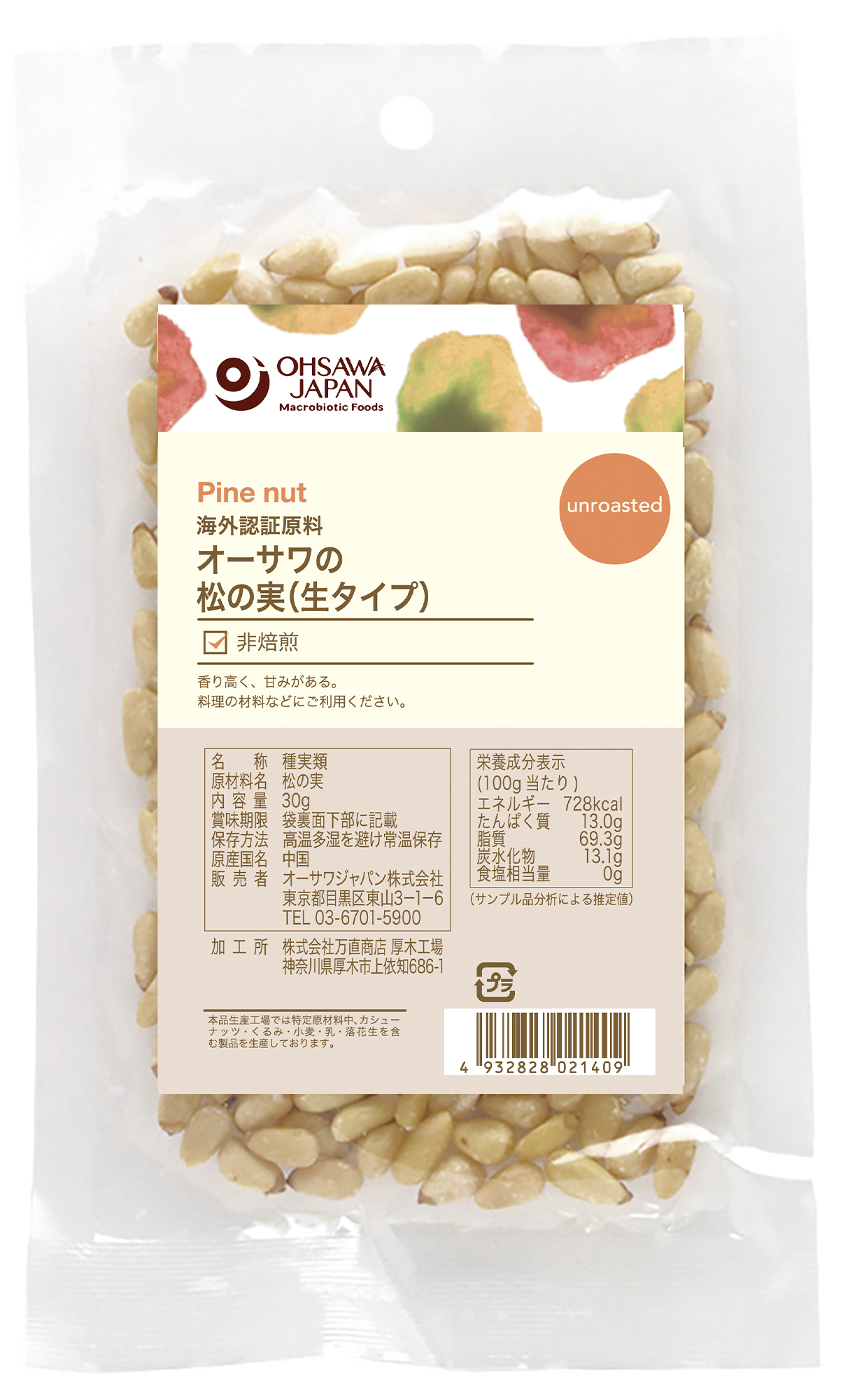 オーサワの松の実(生タイプ)