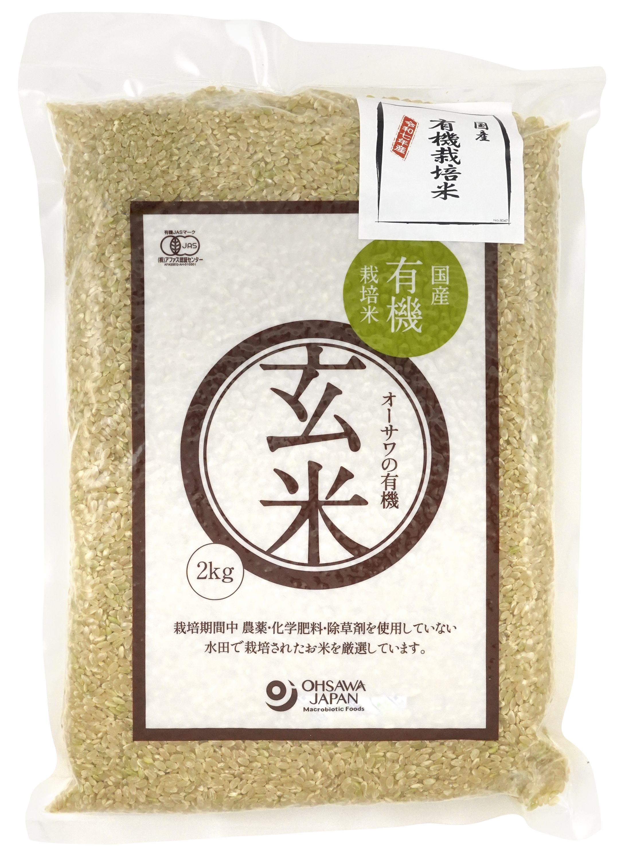 有機玄米(国産)