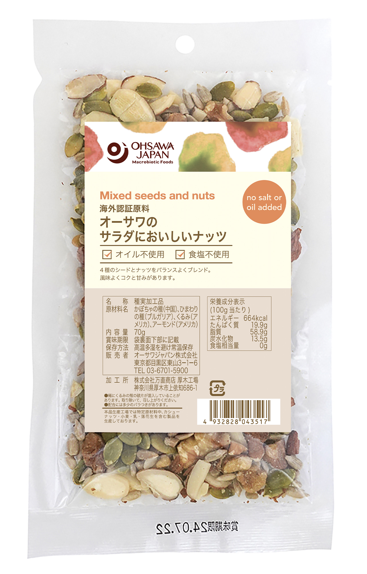 オーサワのサラダにおいしいナッツ