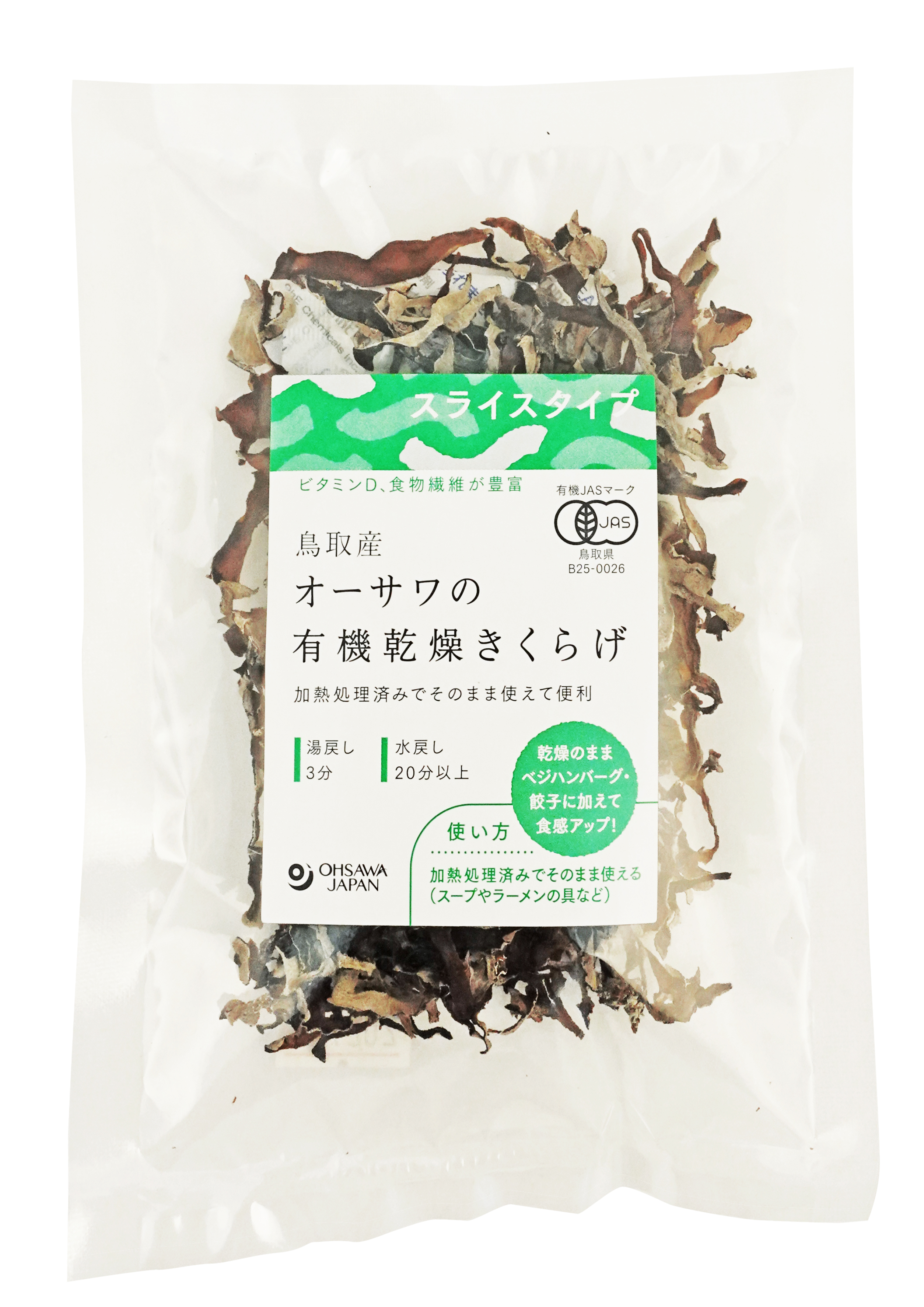 【11月新商品】オーサワの有機乾燥きくらげ(鳥取産)スライス(加熱処理済)