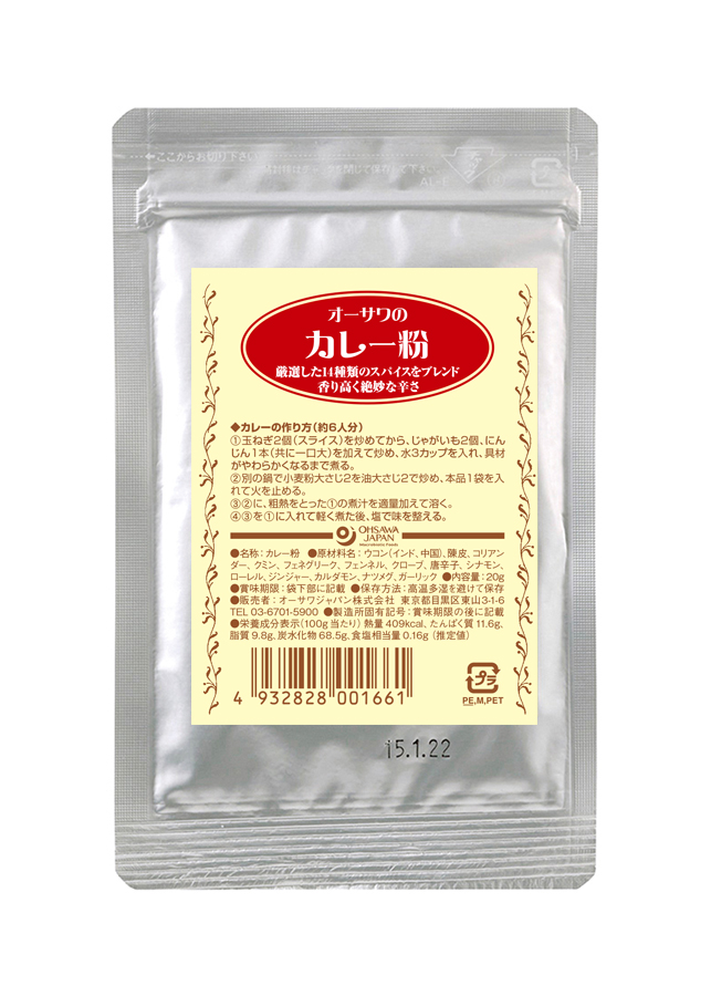 オーサワのカレー粉