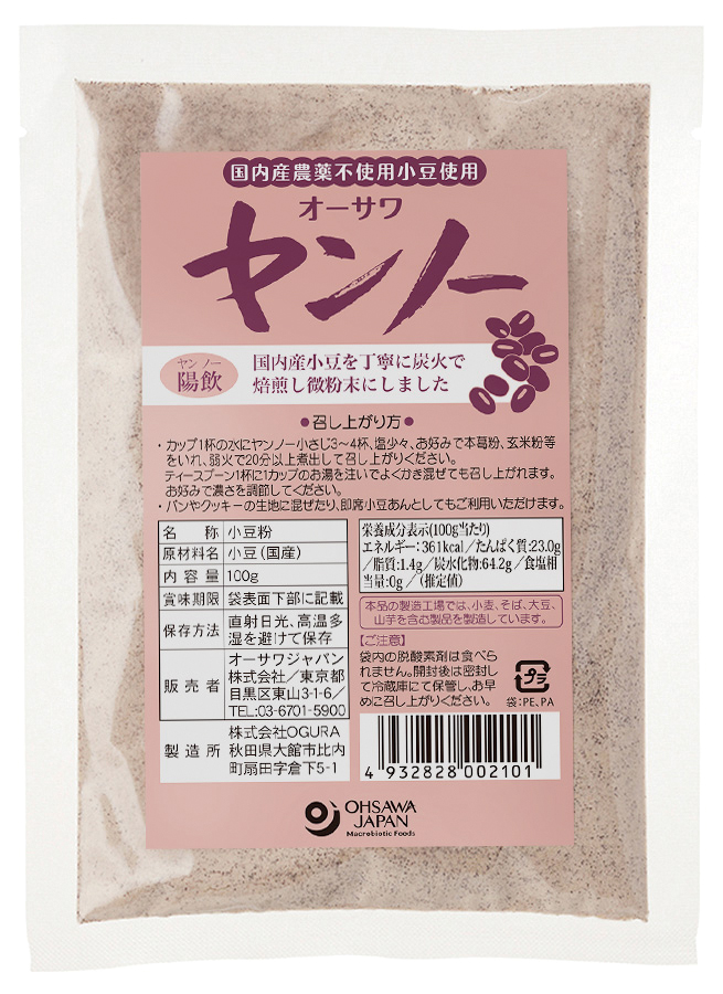 オーサワ　ヤンノー