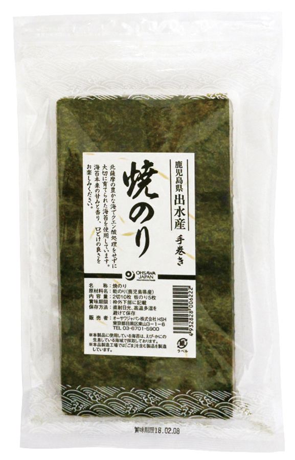 ※中止※オーサワ手巻き焼のり(鹿児島県出水産)