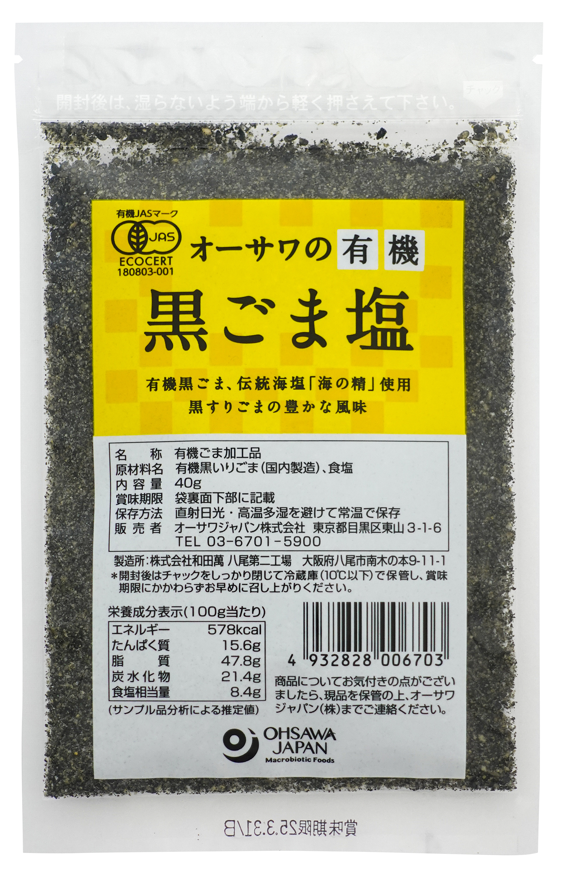 オーサワの有機黒ごま塩