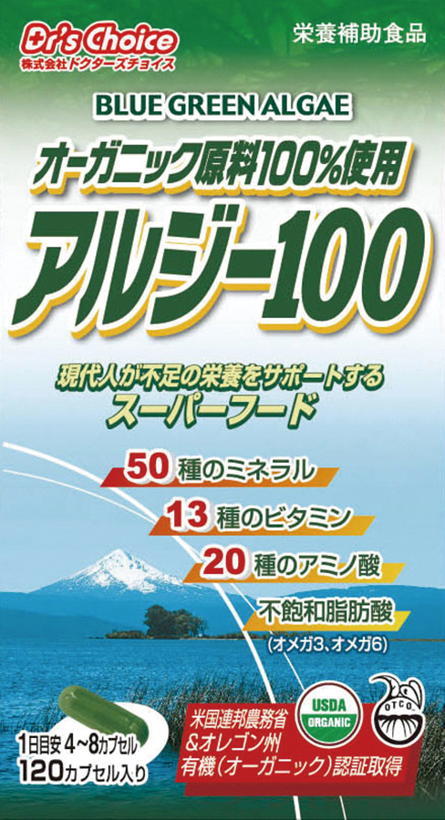 アルジー１００