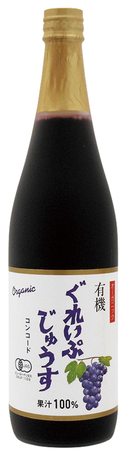 ※中止※有機ぐれいぷじゅうす（コンコード）　（代替品　2015あり）