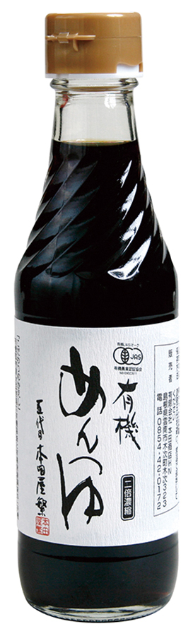 ※中止※有機めんつゆ(本田商店)