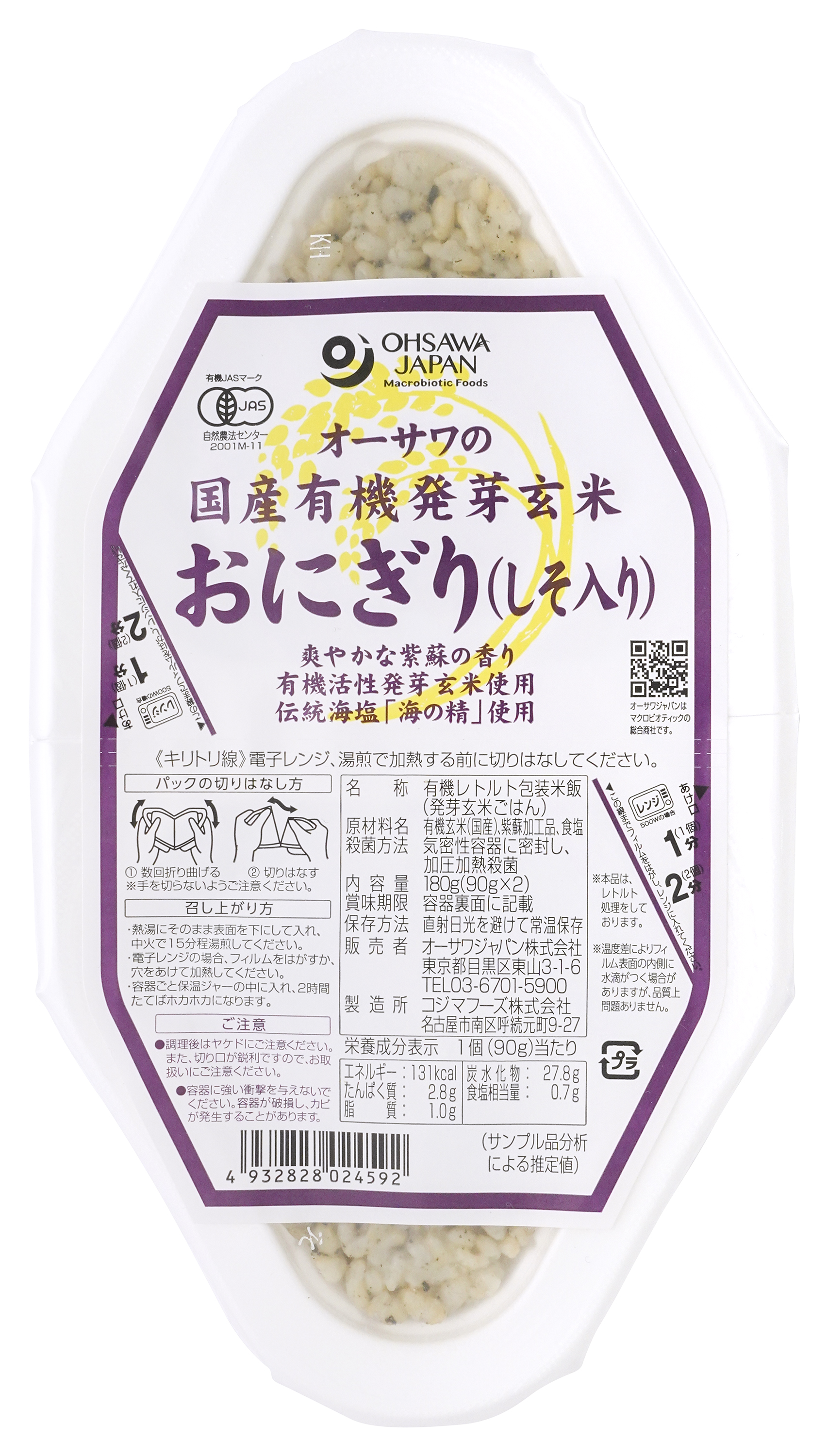 オーサワの国産有機発芽玄米おにぎり(しそ入り)
