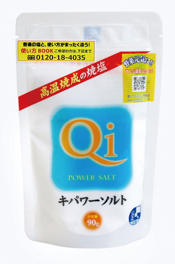 キパワーソルト