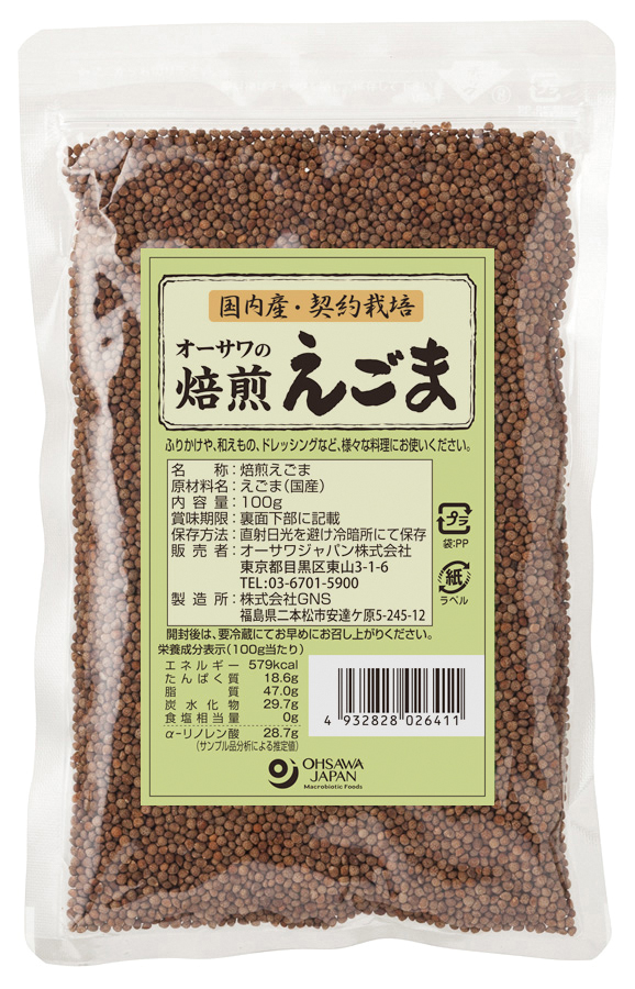 オーサワの焙煎えごま（国産）