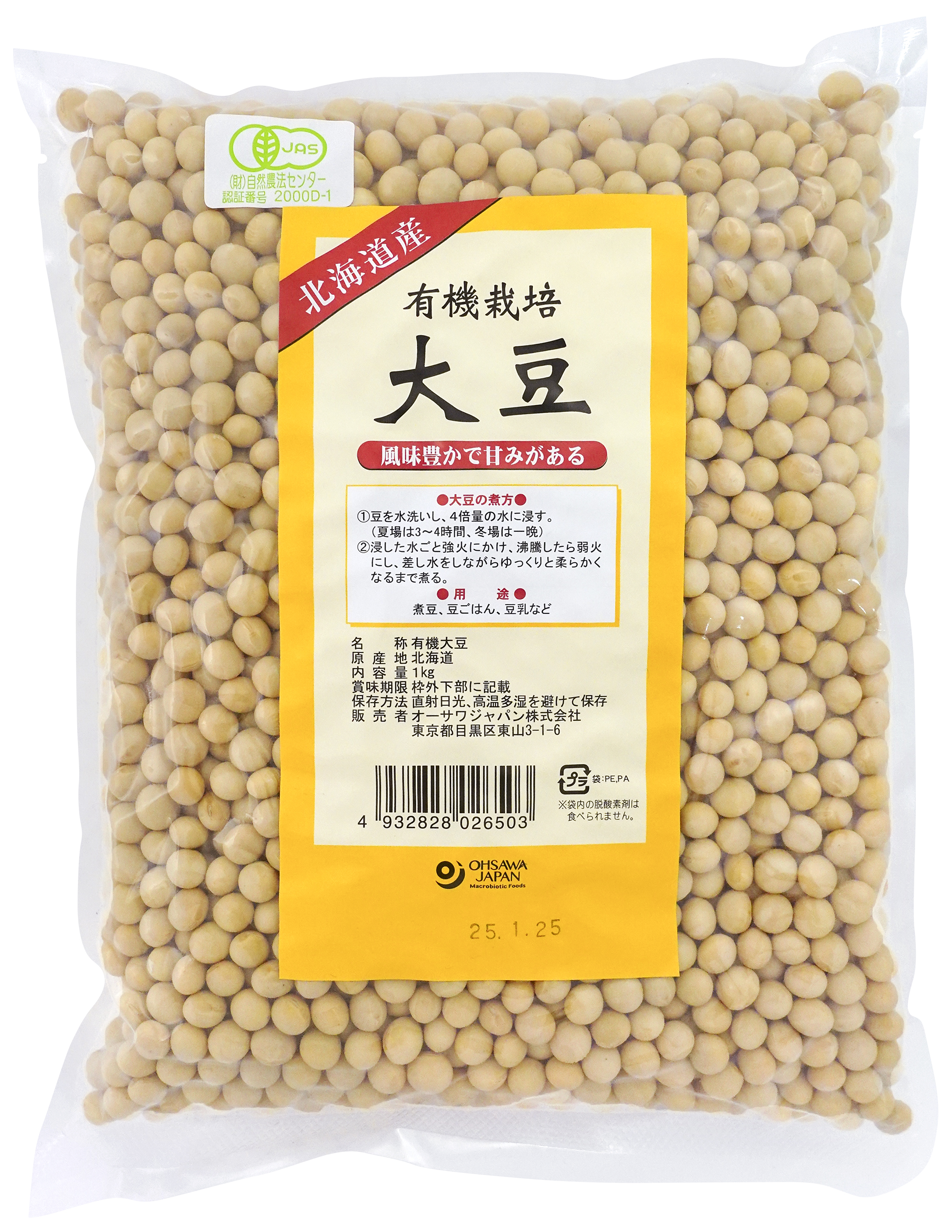 有機栽培大豆（北海道産）