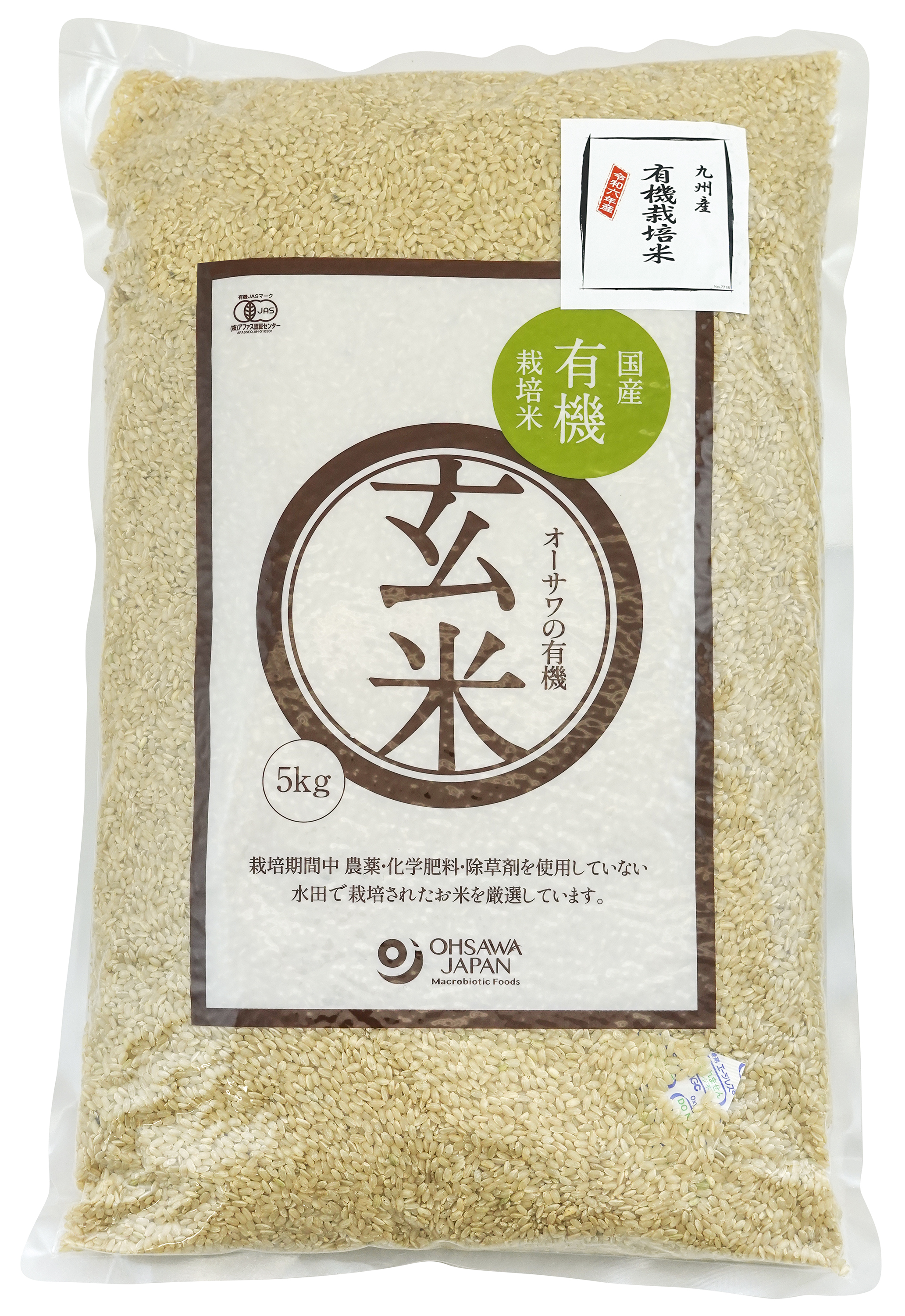 有機玄米(九州産)【割引対象外】