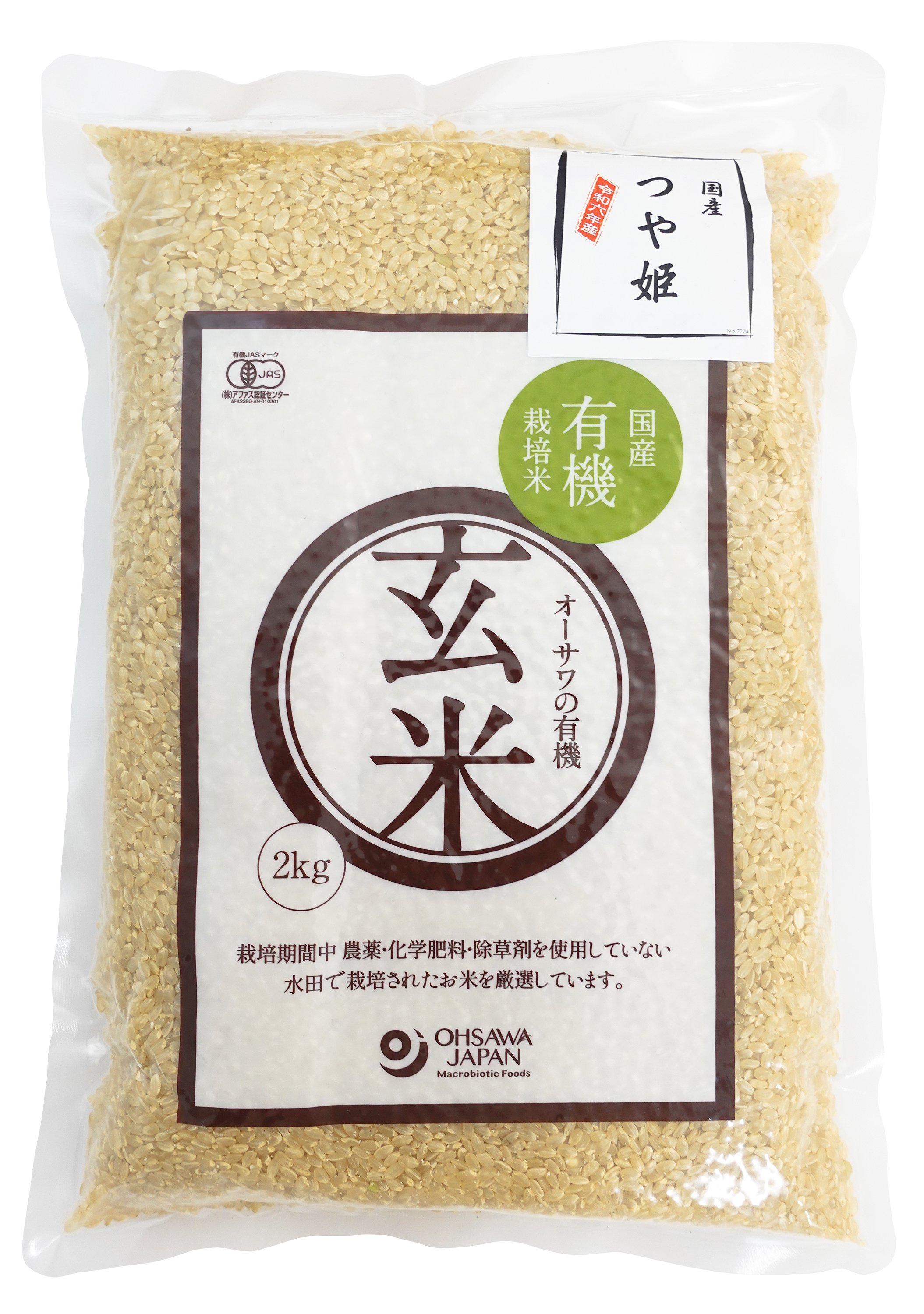 有機玄米(つや姫)国産【割引対象外】
