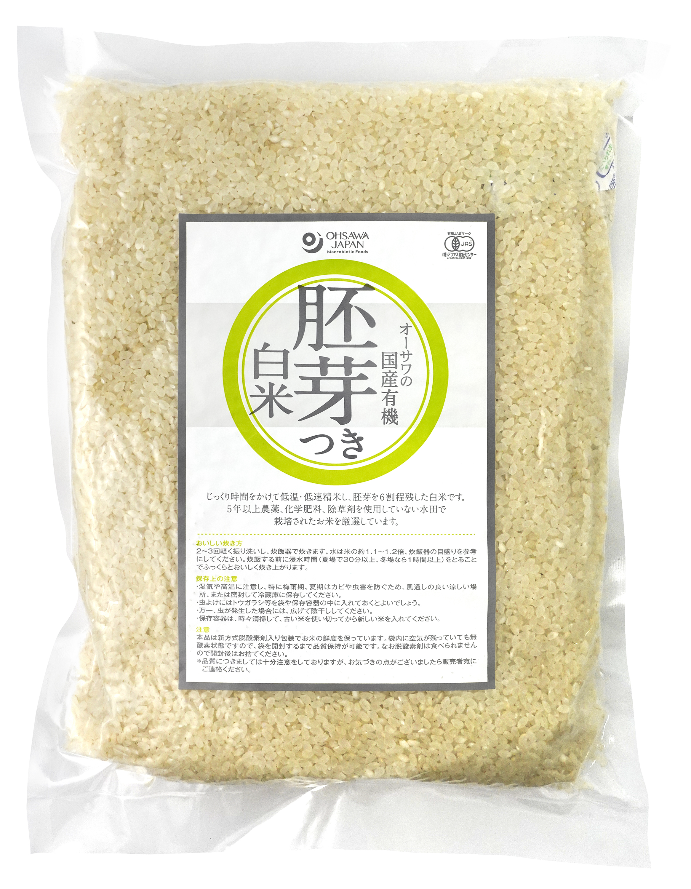 オーサワの有機胚芽つき白米【割引対象外】