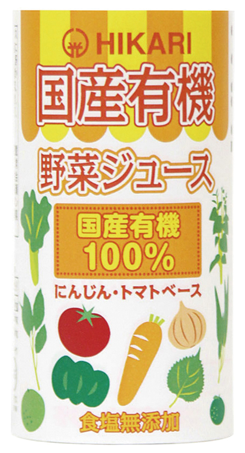 ※中止※ヒカリ　国産有機野菜ジュース　（仕様変更品　4258あり）