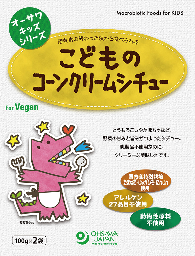 オーサワキッズシリーズこどものコーンクリームシチュー