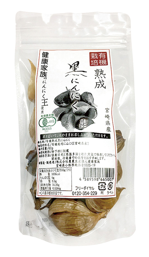 ※中止※有機熟成黒にんにく　（代替品 1347あり）