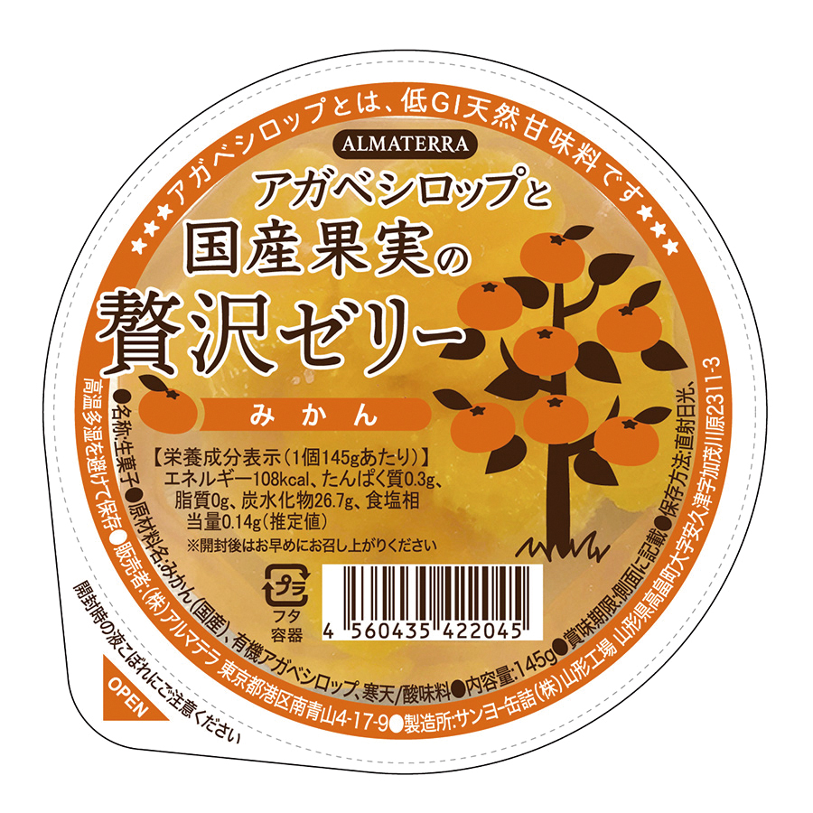 アガベシロップと国産果実の贅沢ゼリー(みかん)【販売期間:4月1日~9月30日予定】