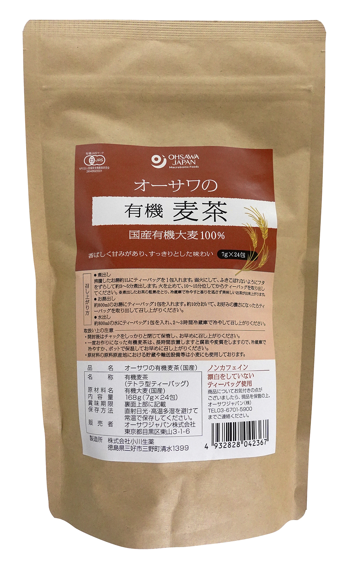 ※中止※オーサワの有機麦茶(国産)　（仕様変更品　4238あり）