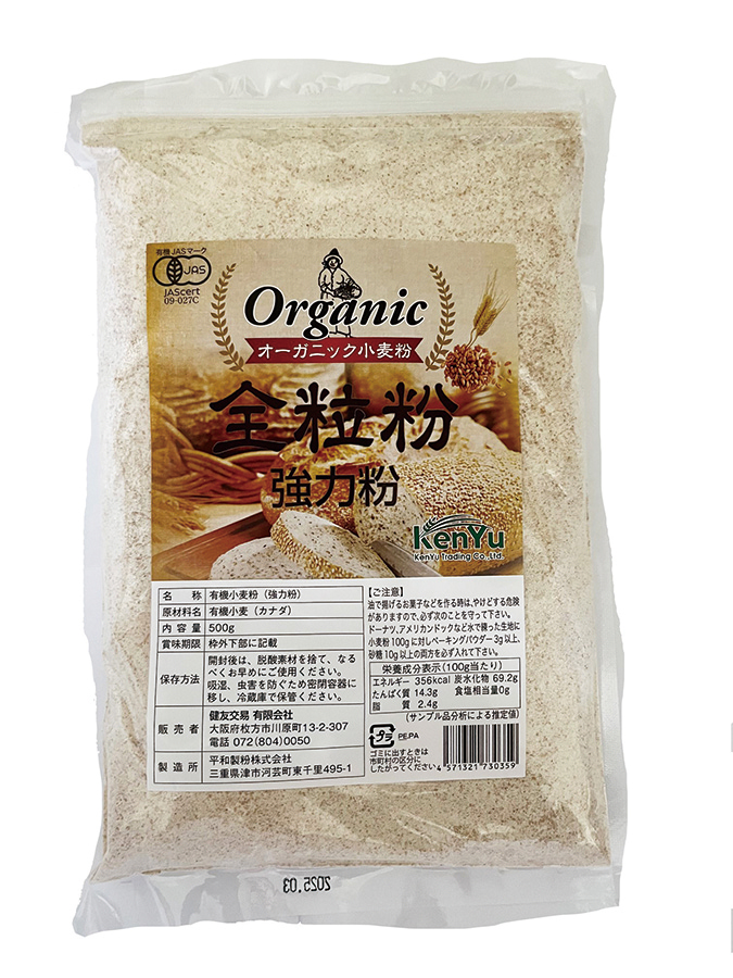 ※中止※オーガニック全粒粉(強力粉)