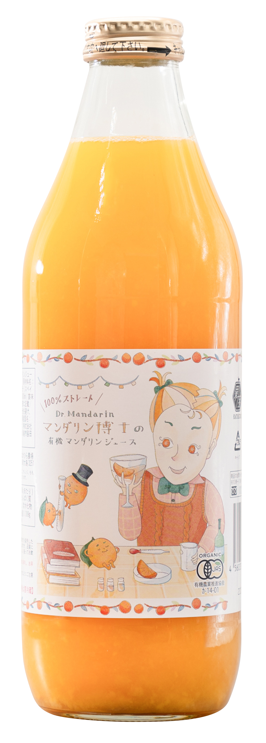 【11月新商品】有機マンダリンジュース（ストレート）