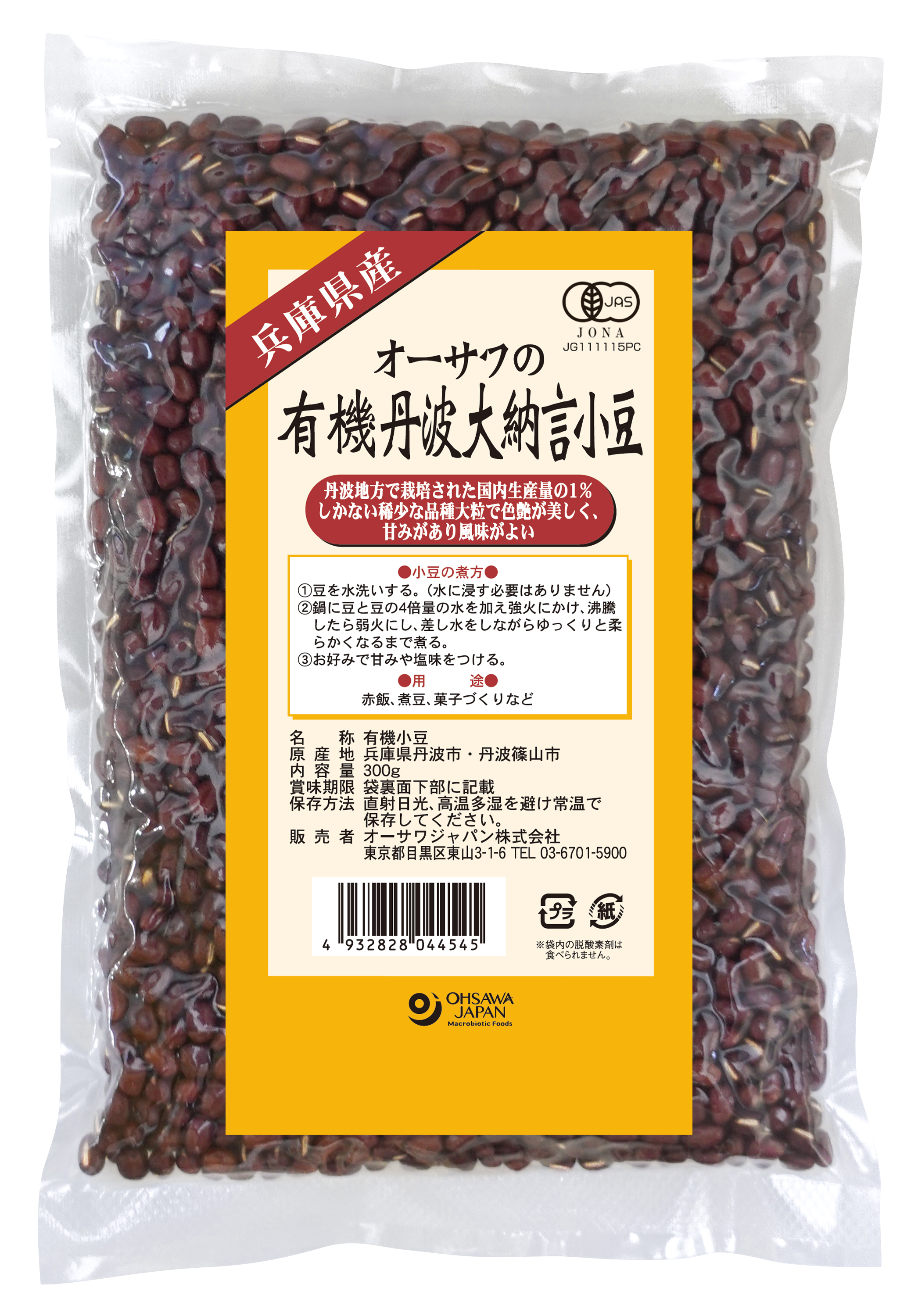 【11月新商品】オーサワの有機丹波大納言小豆