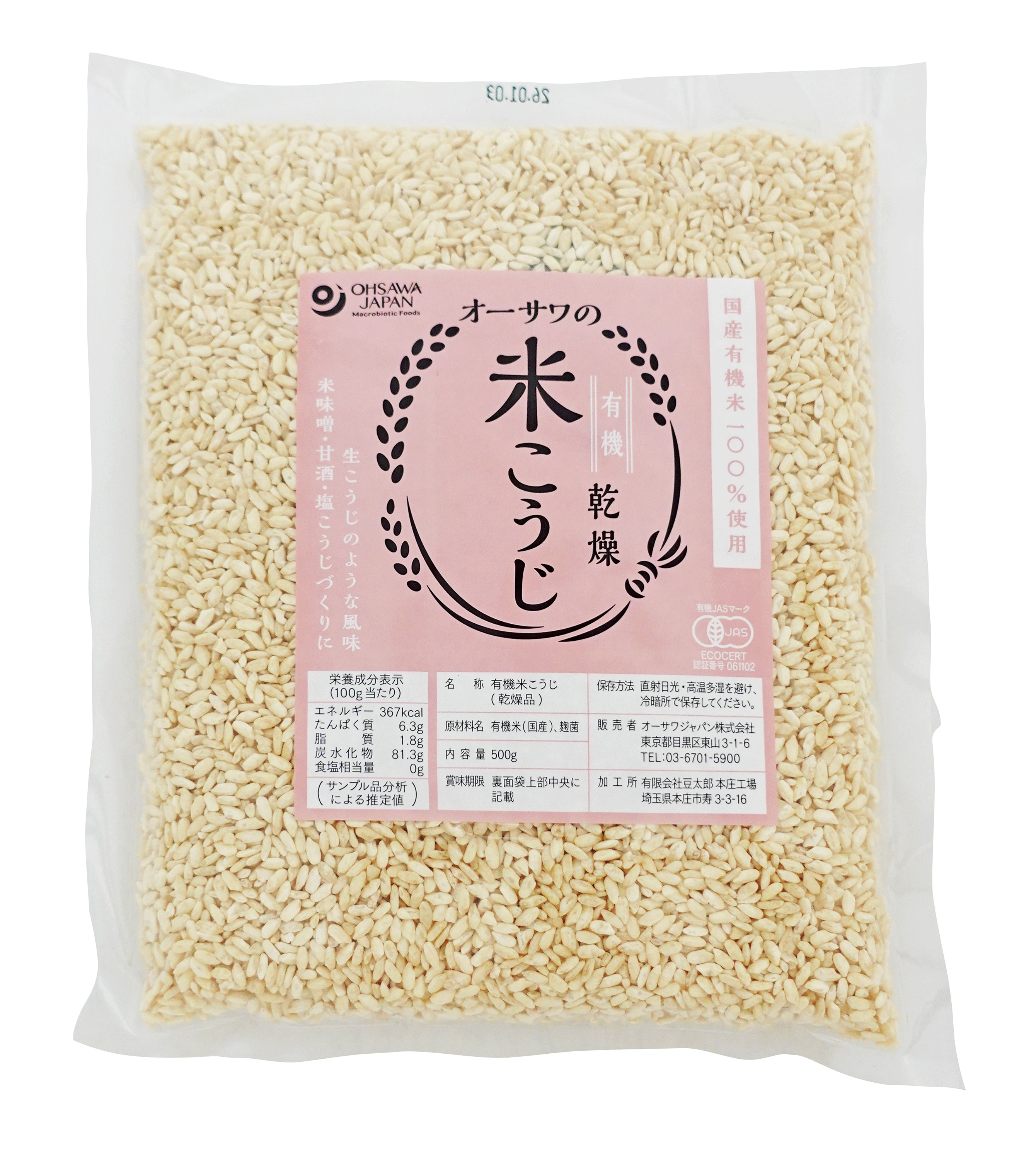 オーサワの有機乾燥米こうじ(白米)コク旨