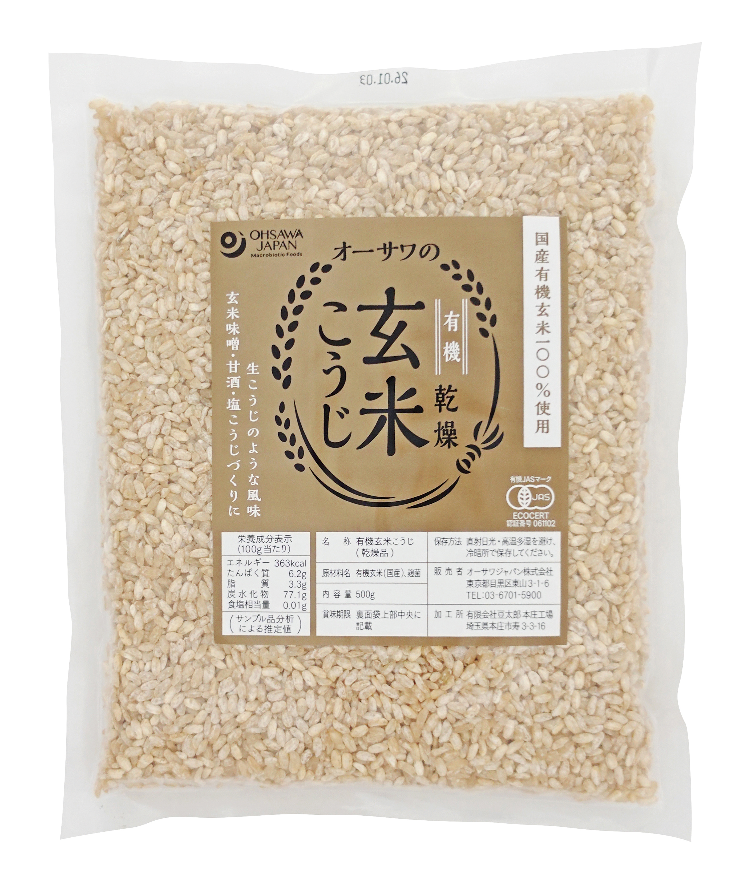 オーサワの有機乾燥玄米こうじ(コク旨)