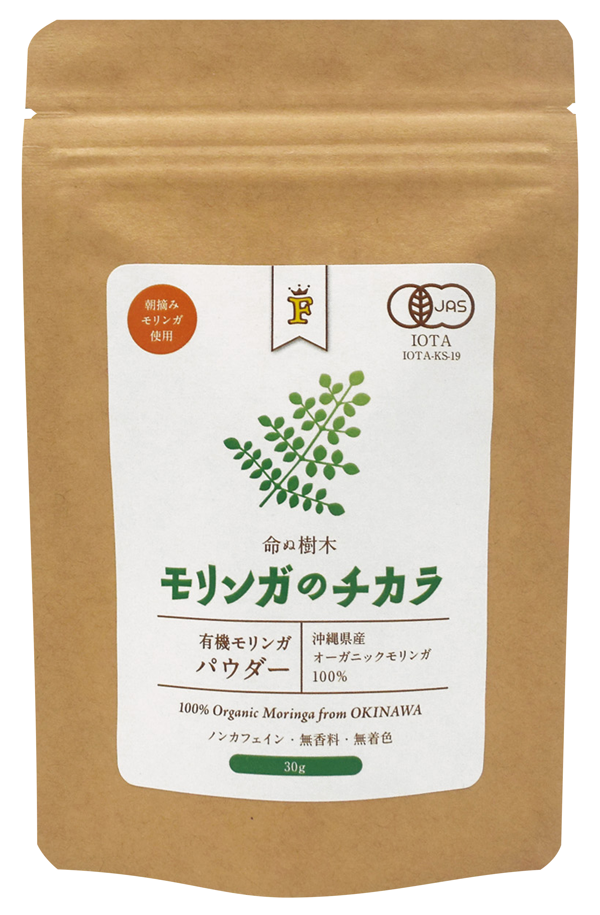 モリンガのチカラ(有機モリンガパウダー)