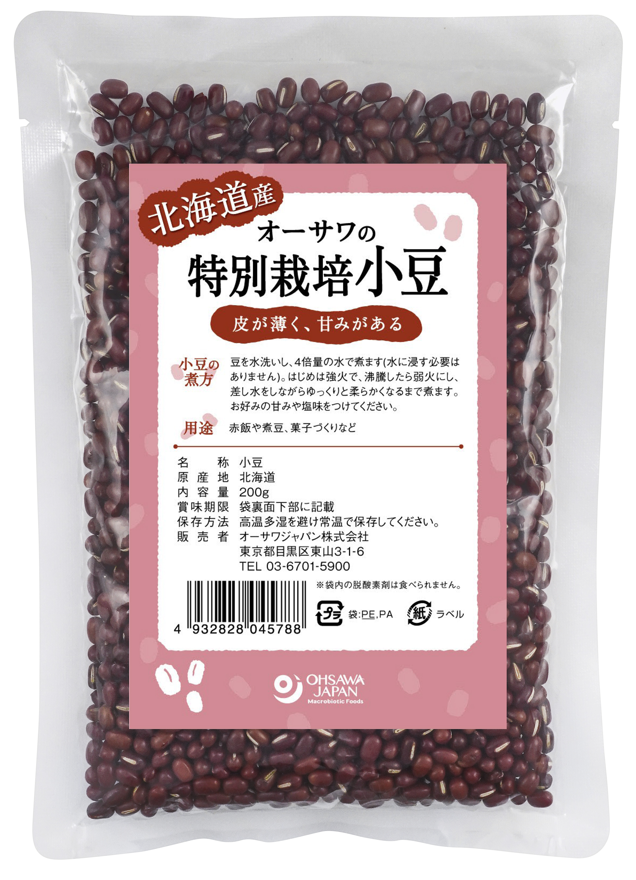 【10月新商品】オーサワの特別栽培小豆(北海道産)