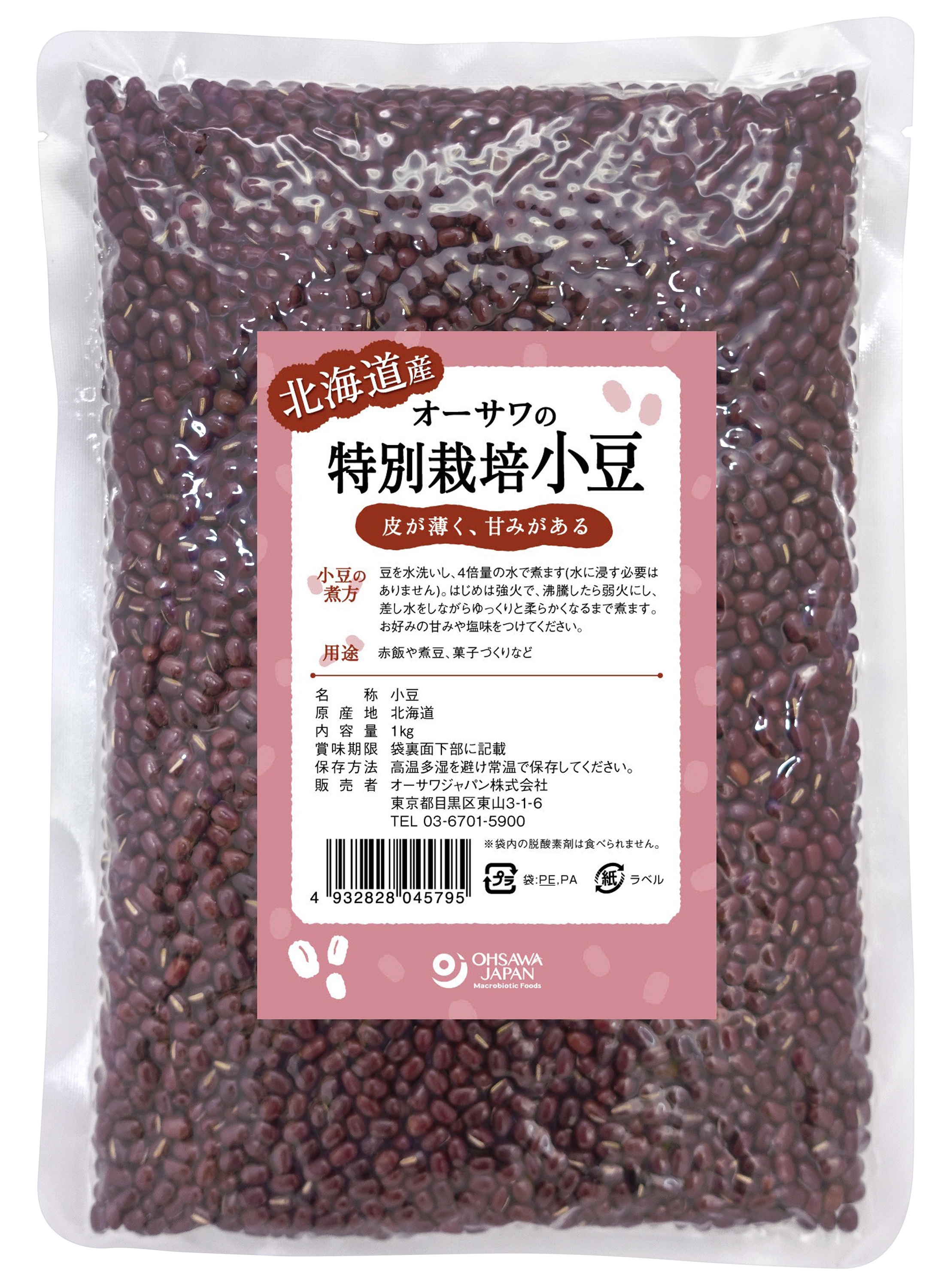 【10月新商品】オーサワの特別栽培小豆(北海道産)