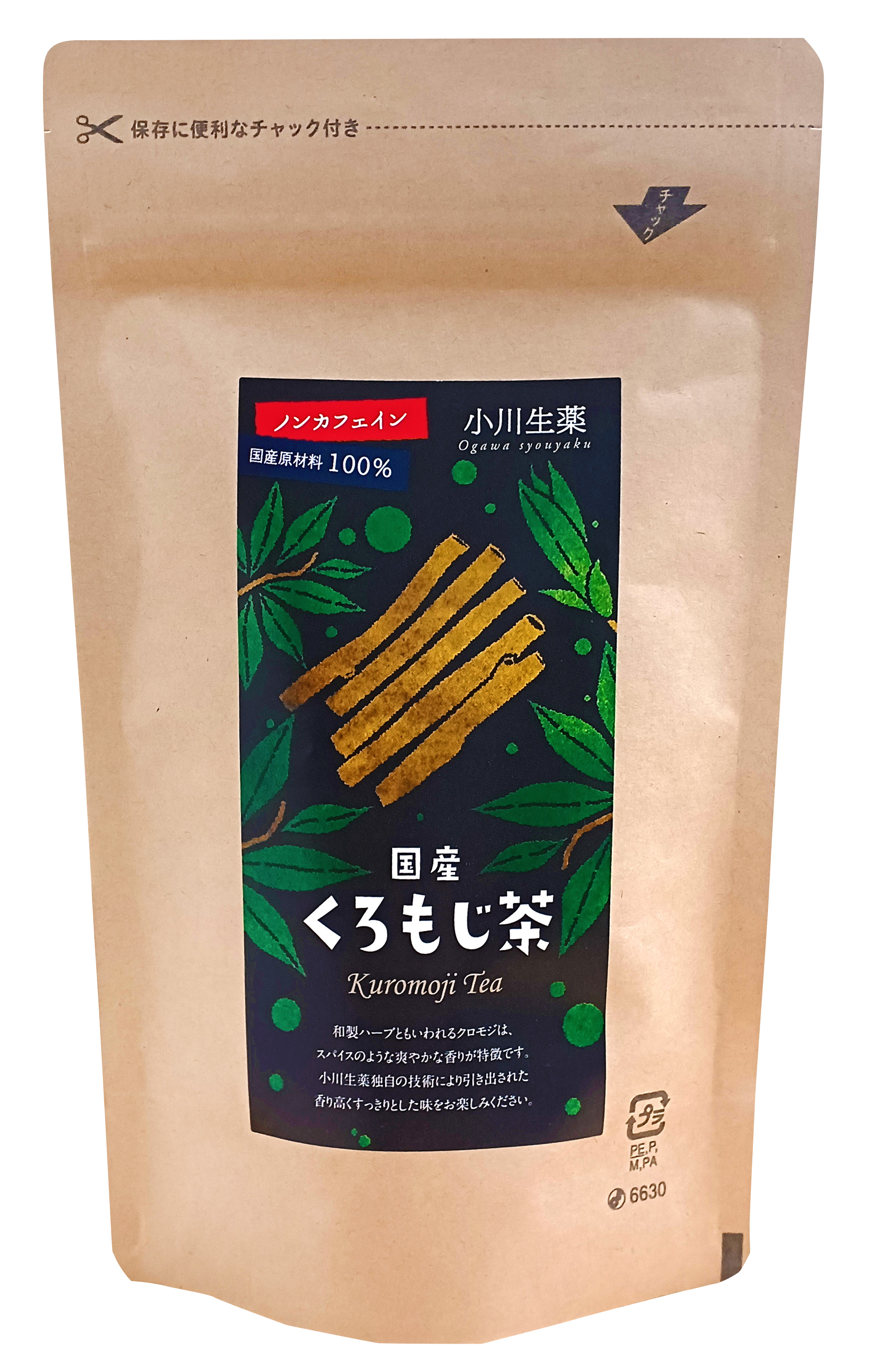 【2月新商品】国産くろもじ茶