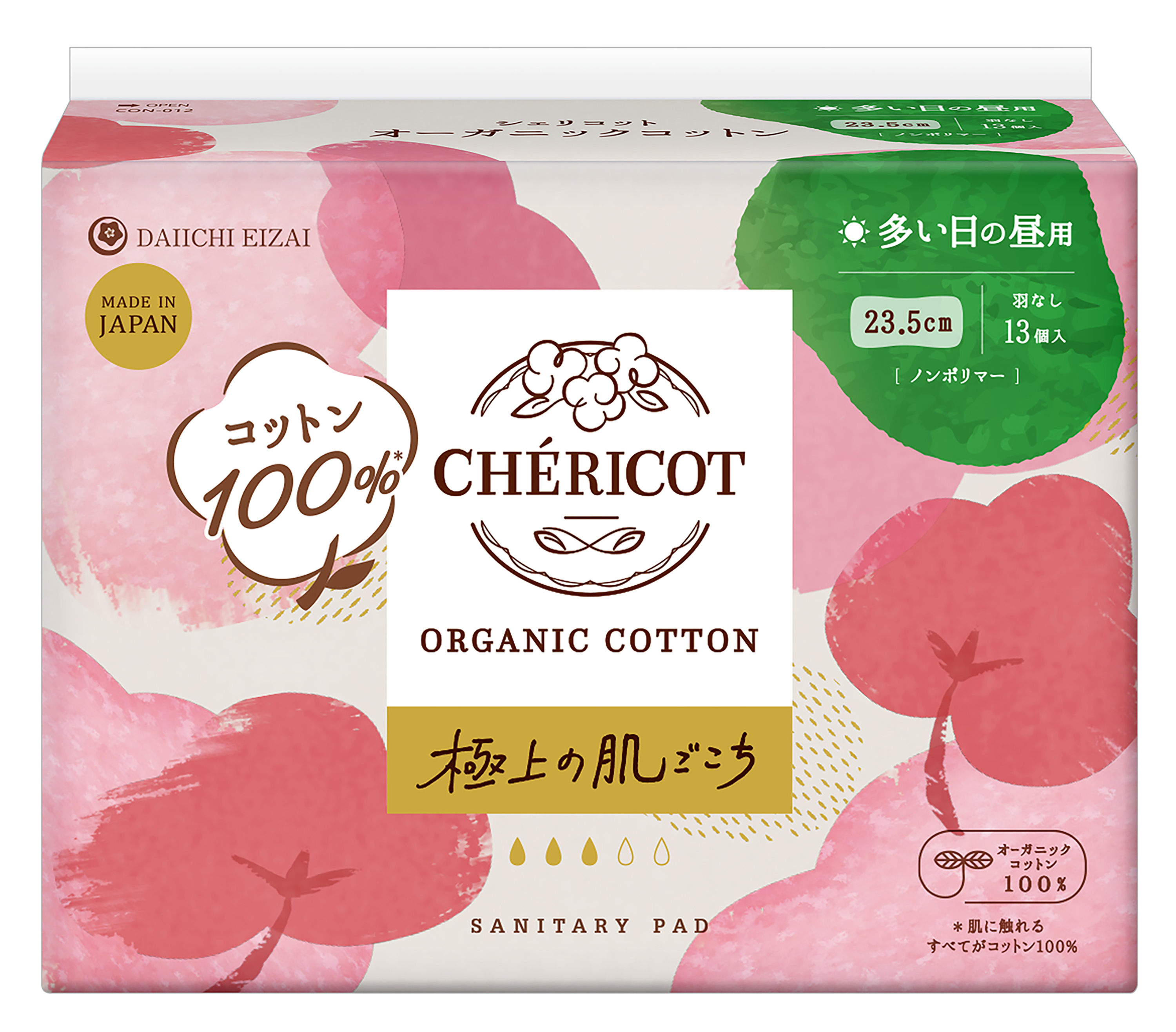 【3月新商品】シェリコット オーガニックコットン(生理用ナプキン) 23.5cm羽なし 多い日の昼用 13枚