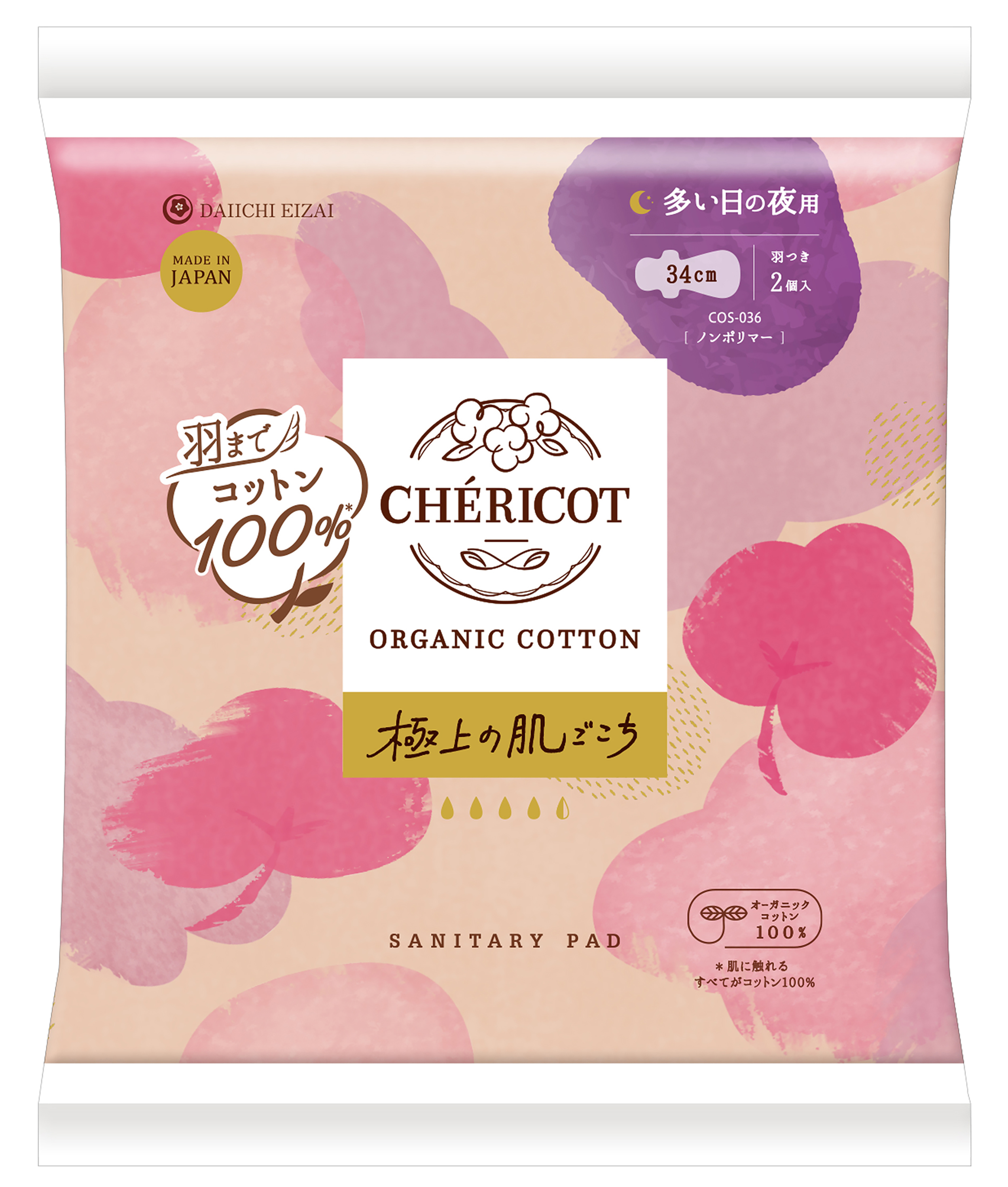 【3月新商品】シェリコット オーガニックコットン(生理用ナプキン) 34cm羽つき 多い日の夜用 2枚