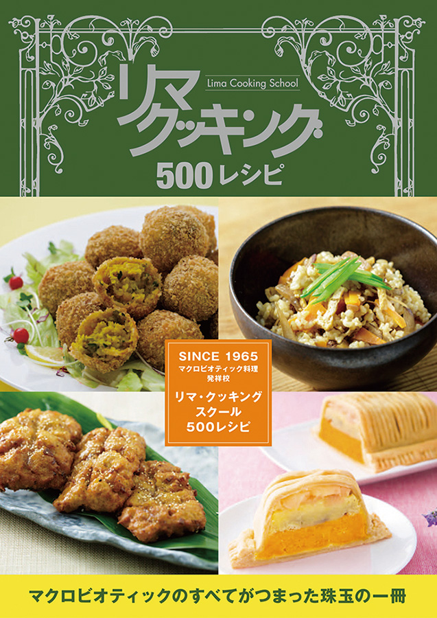 リマクッキング500レシピ