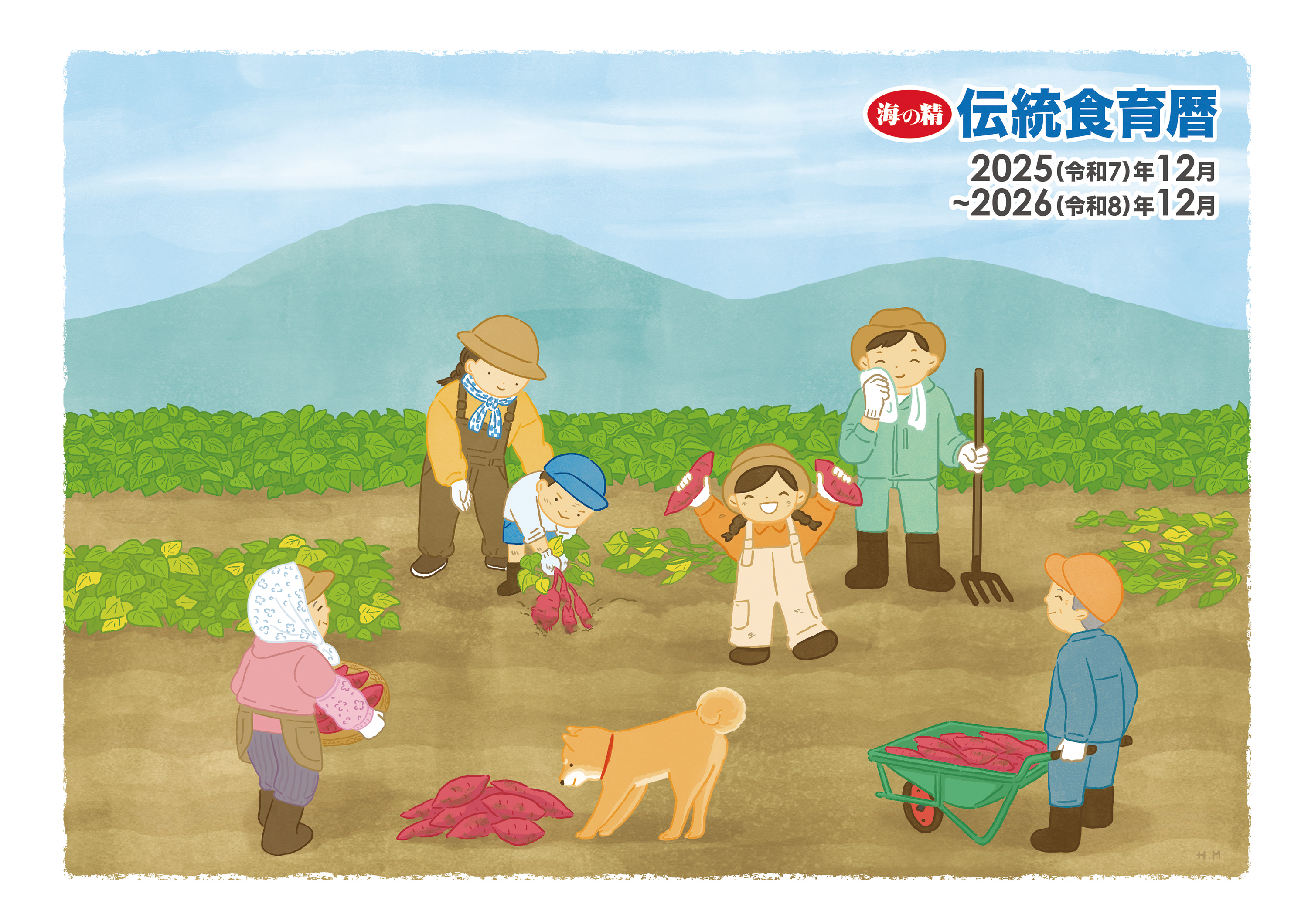 海の精・伝統食育暦(カレンダー2026年版)