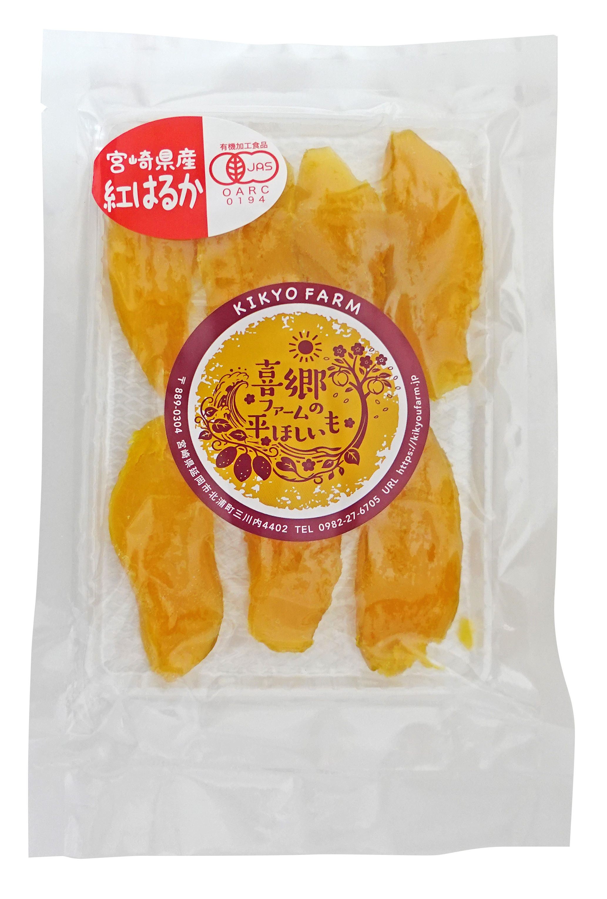 【9月新商品】喜郷ファームの有機干し芋(紅はるか)
