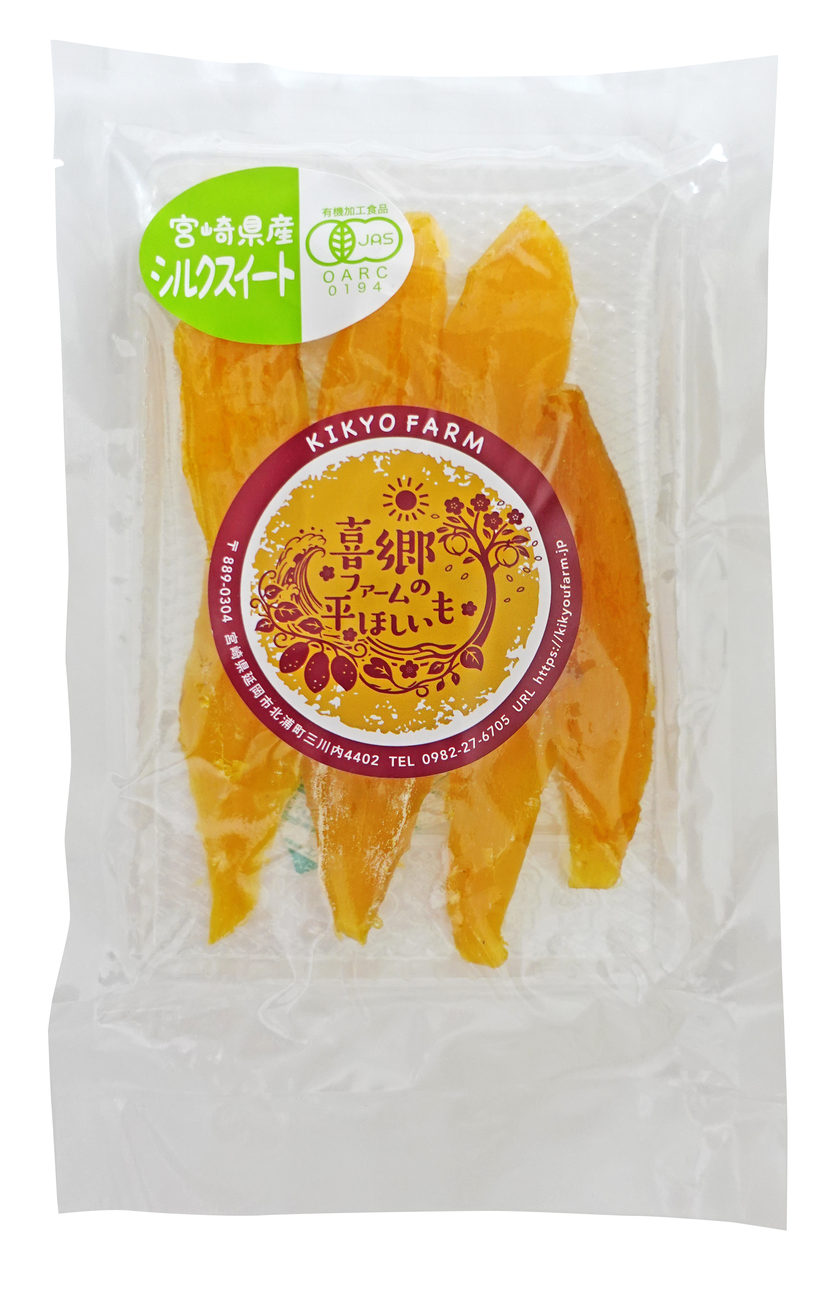 【9月新商品】喜郷ファームの有機干し芋(シルクスイート)