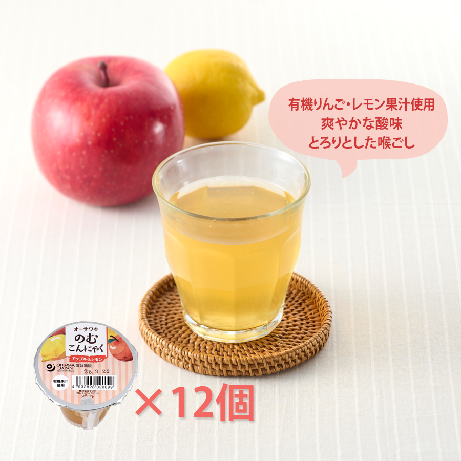 オーサワの のむこんにゃく アップル＆レモン(１ケース)