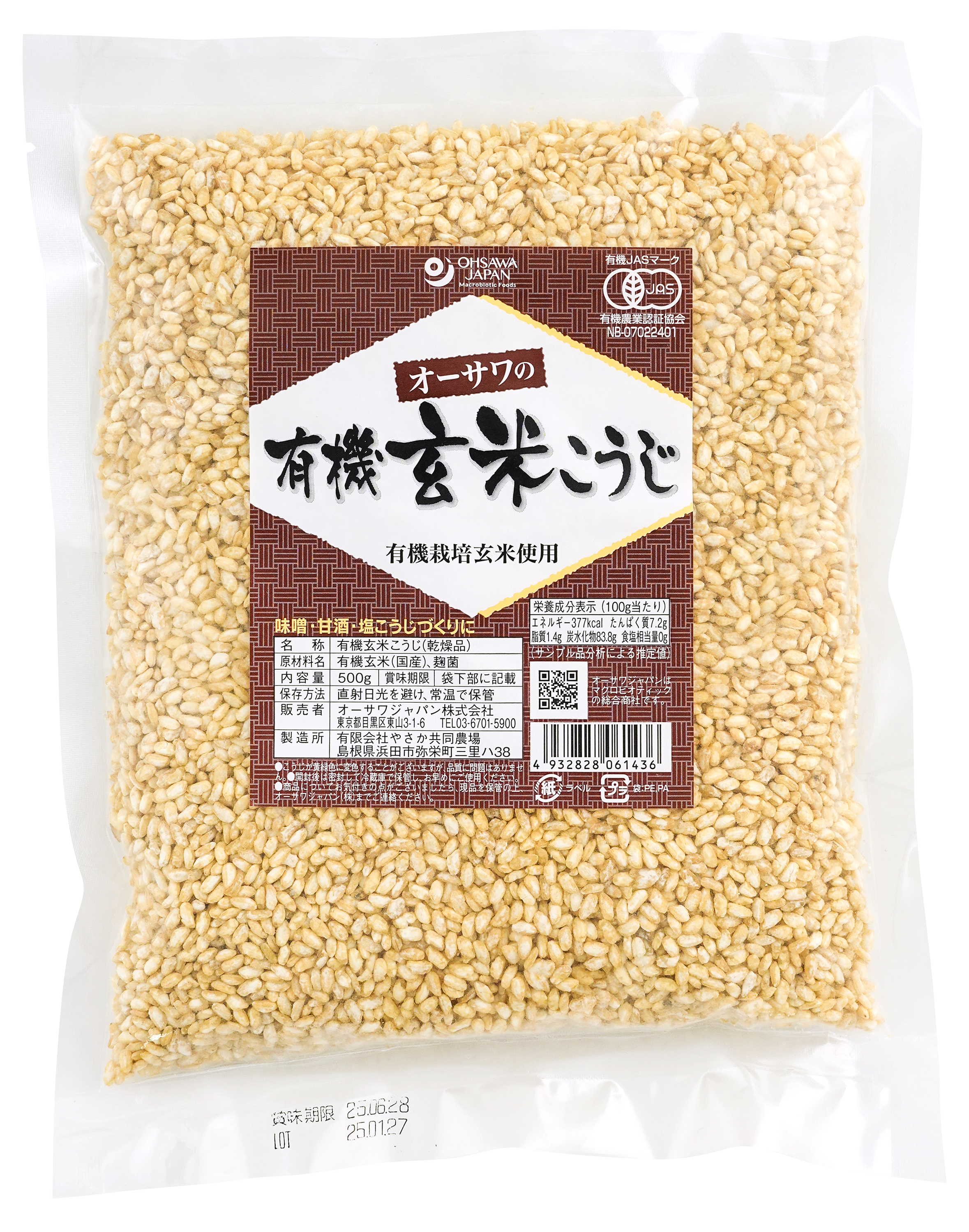 オーサワの有機乾燥玄米こうじ(甘口)