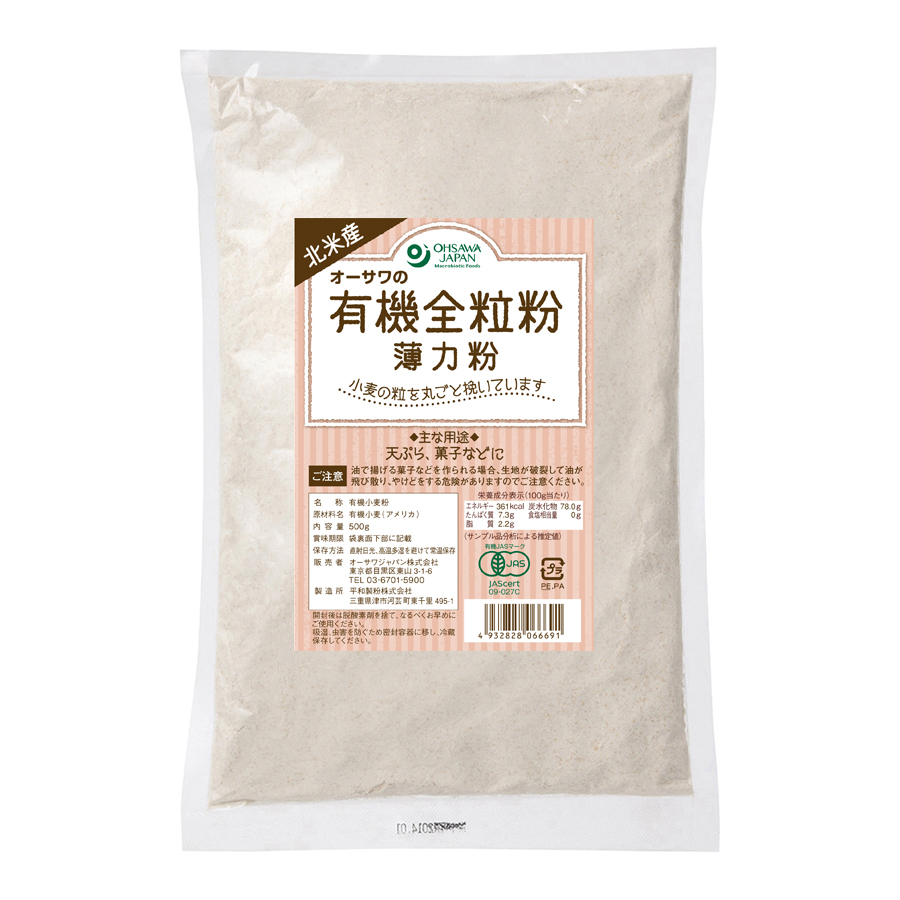※中止※オーサワの北米産 有機全粒粉(薄力粉)